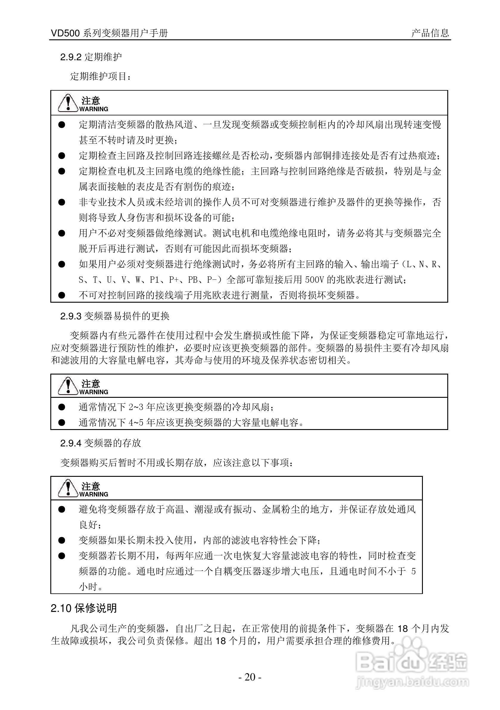 沃森VD500-7T-560P变频器使用说明书:[2]