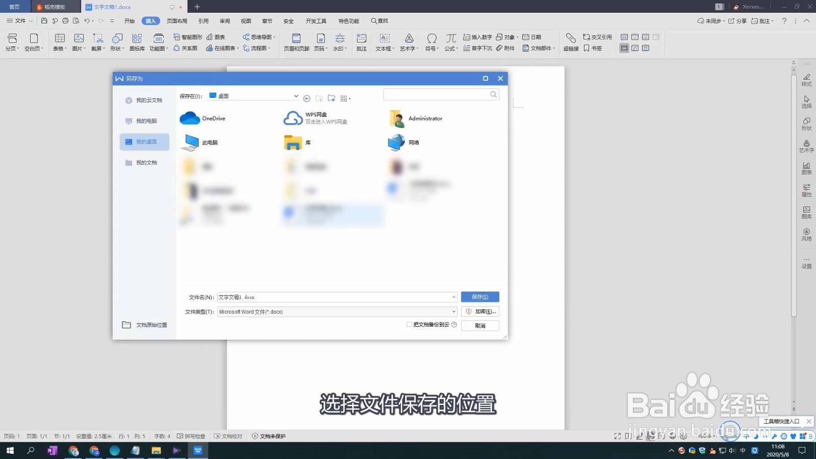 wps文字怎么保存成pdf格式?