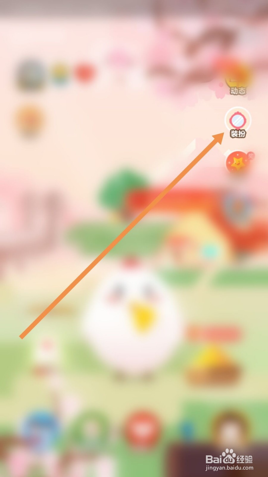 支付宝小鸡如何换装