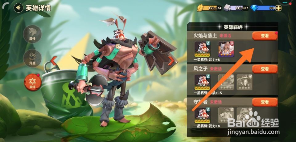 蚁族崛起羁绊怎么激活