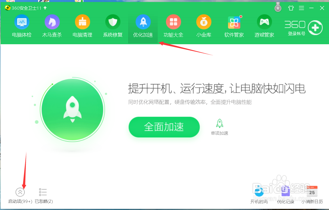 如何禁止计算机开机启动项
