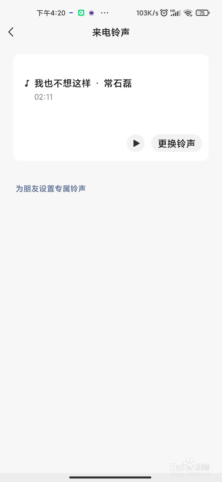 微信如何设置来电铃声