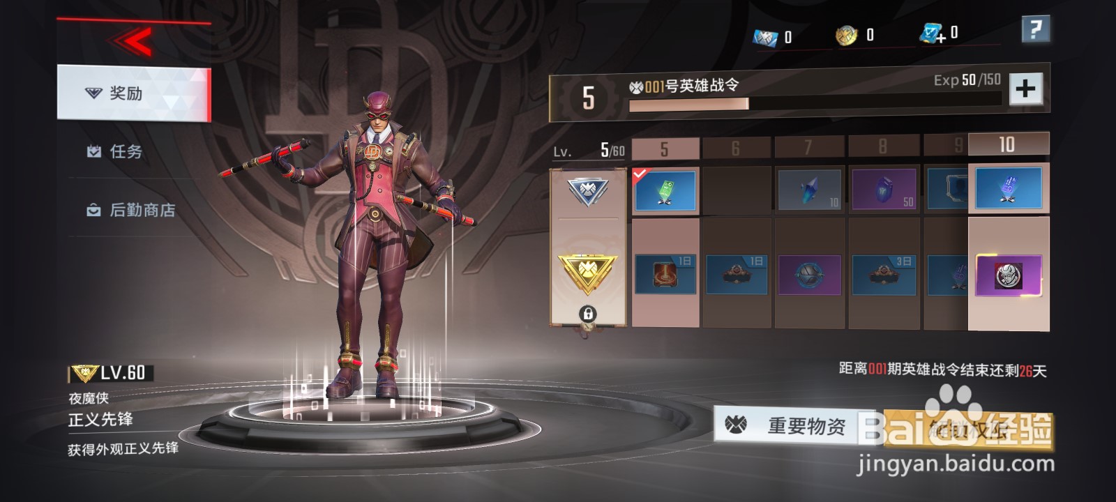 怎么获得漫威超级战争瓦坎达休息特效