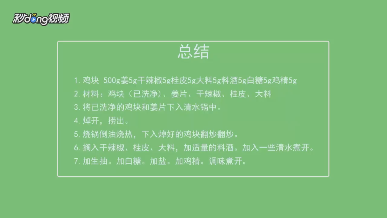 烧鸡块怎么做