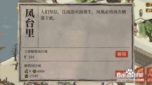 江南百景图装备怎么解锁空地