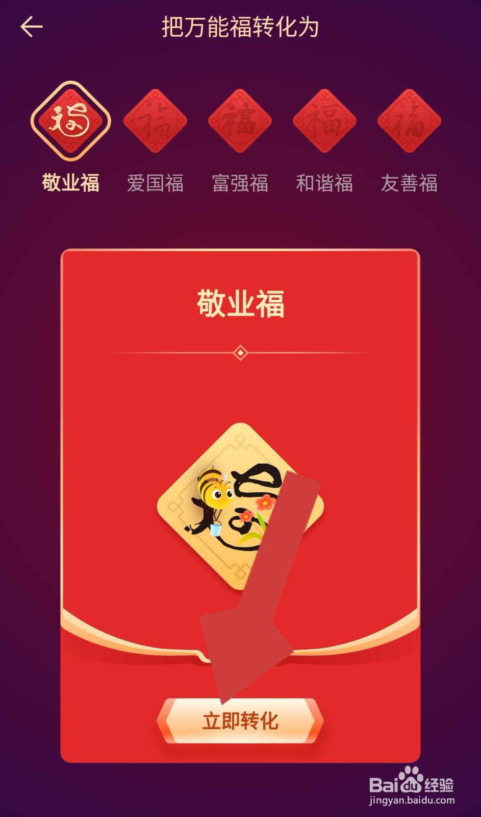 支付宝中集到的万能福如何使用