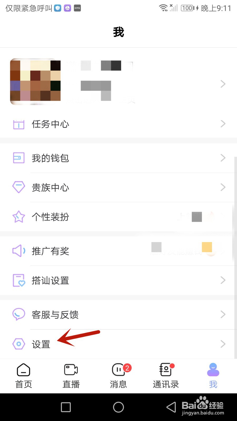 怎么查看已屏蔽的觅伊账号