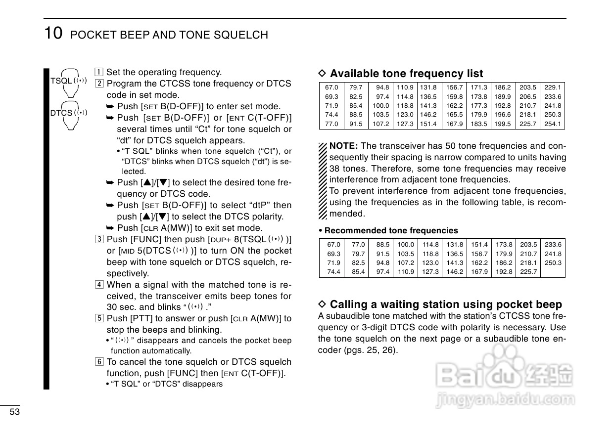爱可幕ICOM-2720H车载电台使用手册:[4]