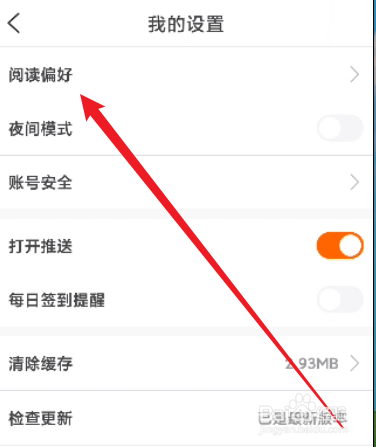 必阅免费小说怎么设置阅读偏好
