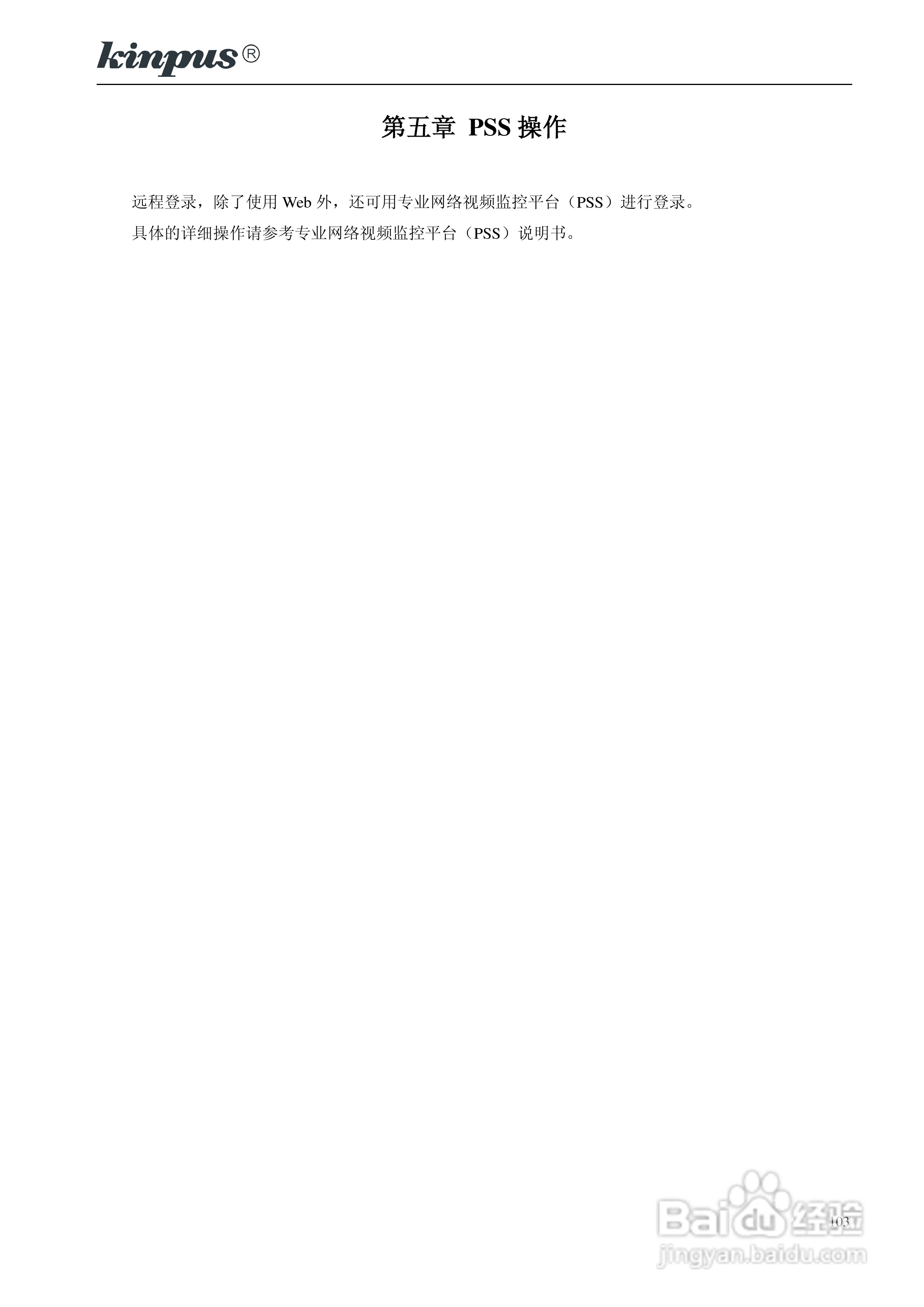 佳镨斯KP-CN11xx系列嵌入式硬盘录像机使用说明书:[11]