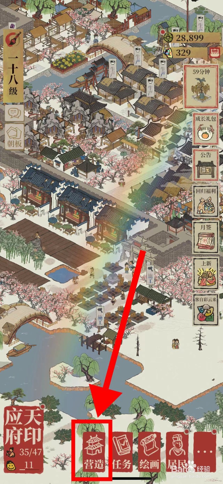 江南百景图怎么营造民宅