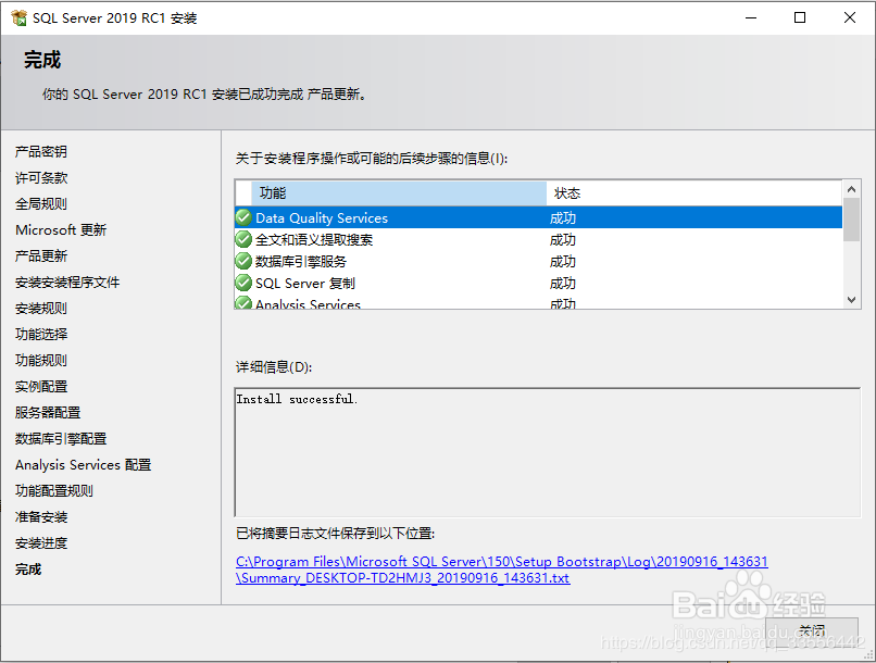sql2019安装教程