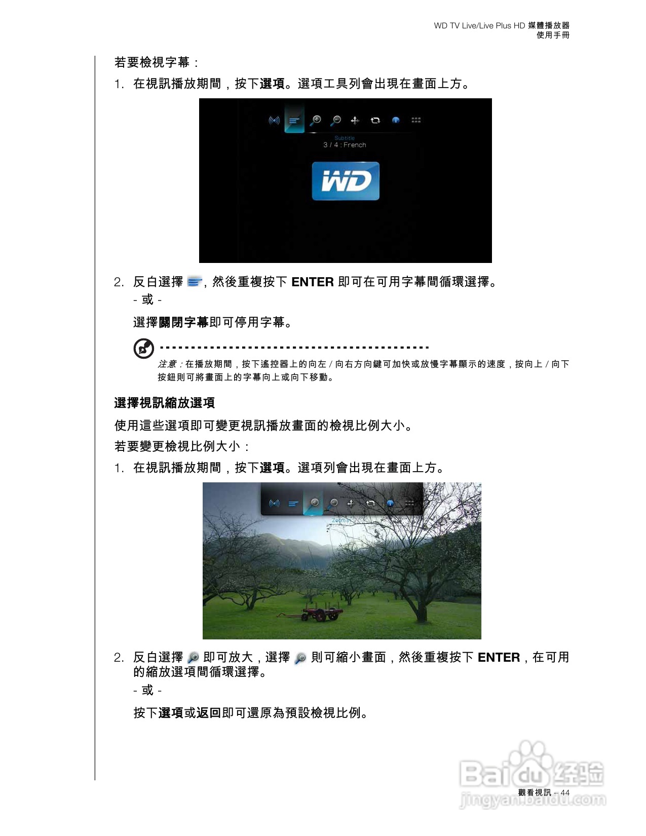 WD TV Live/Live Plus HD 媒體播放器使用手冊:[3]