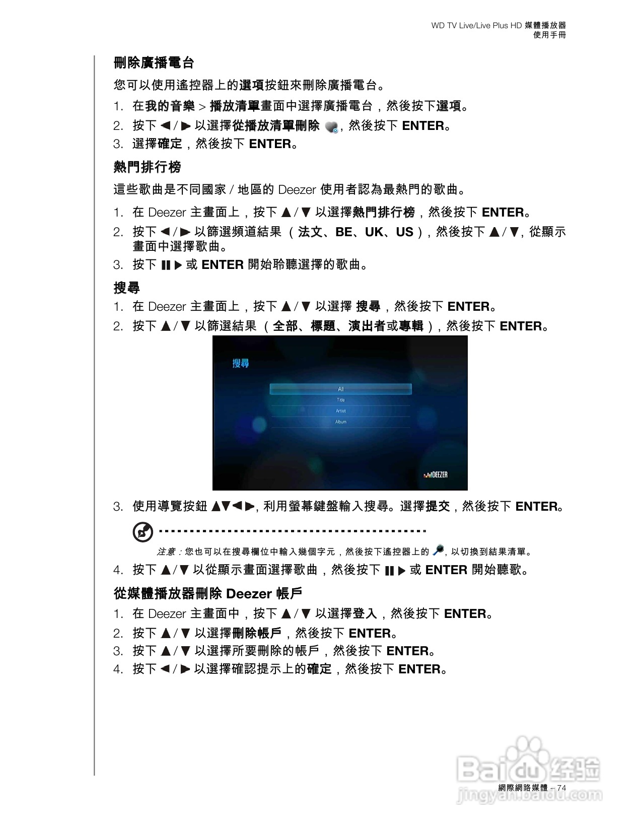 WD TV Live/Live Plus HD 媒體播放器使用手冊:[4]