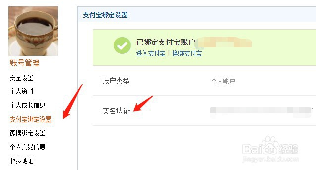 淘宝怎么实名认证