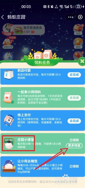 蚂蚁庄园4月6日最新答案怎么找