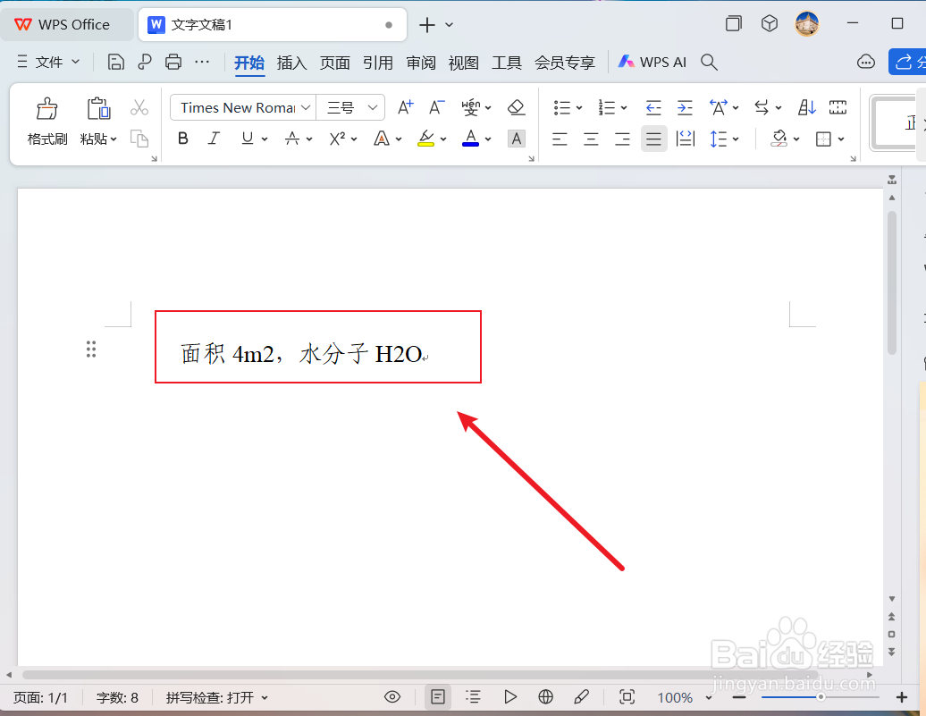 wps如何快速录入上下标？快捷键快速输入上下标