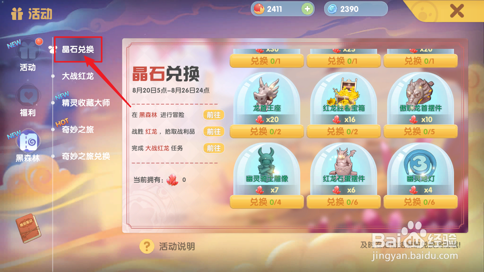 摩尔庄园手游龙首王座获取攻略