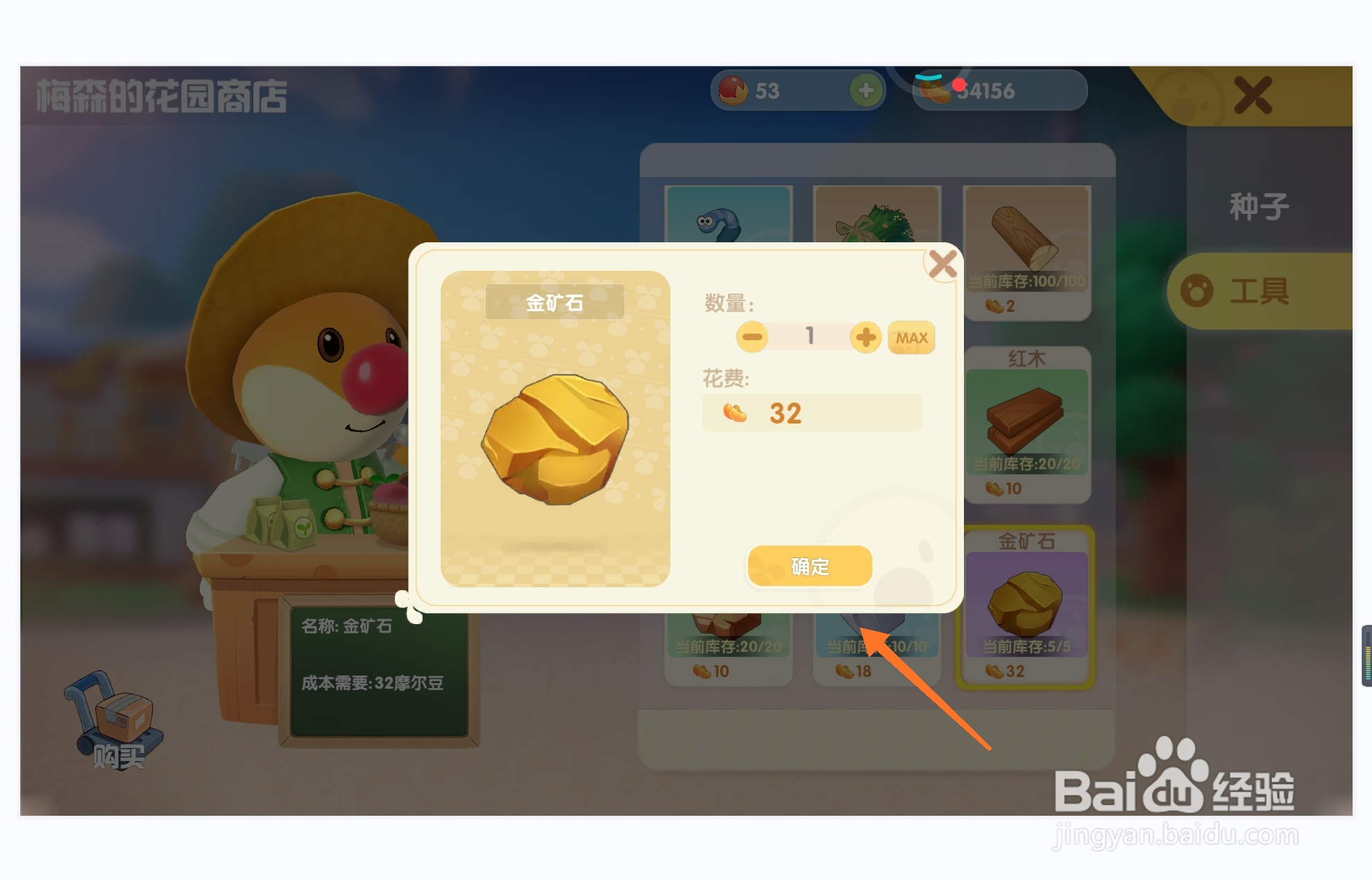 摩尔庄园中金矿石如何购买