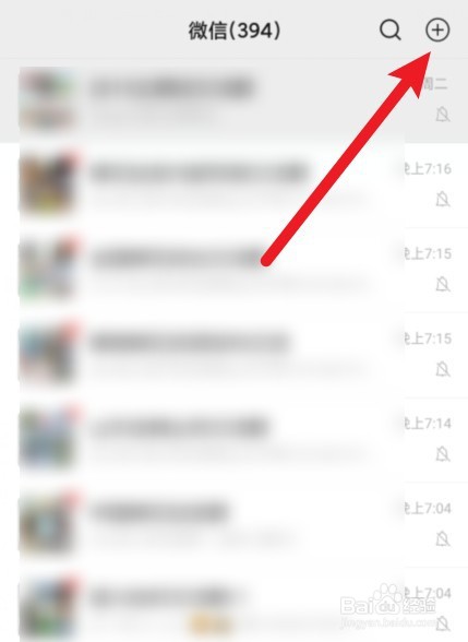 微信新建群聊怎么建立