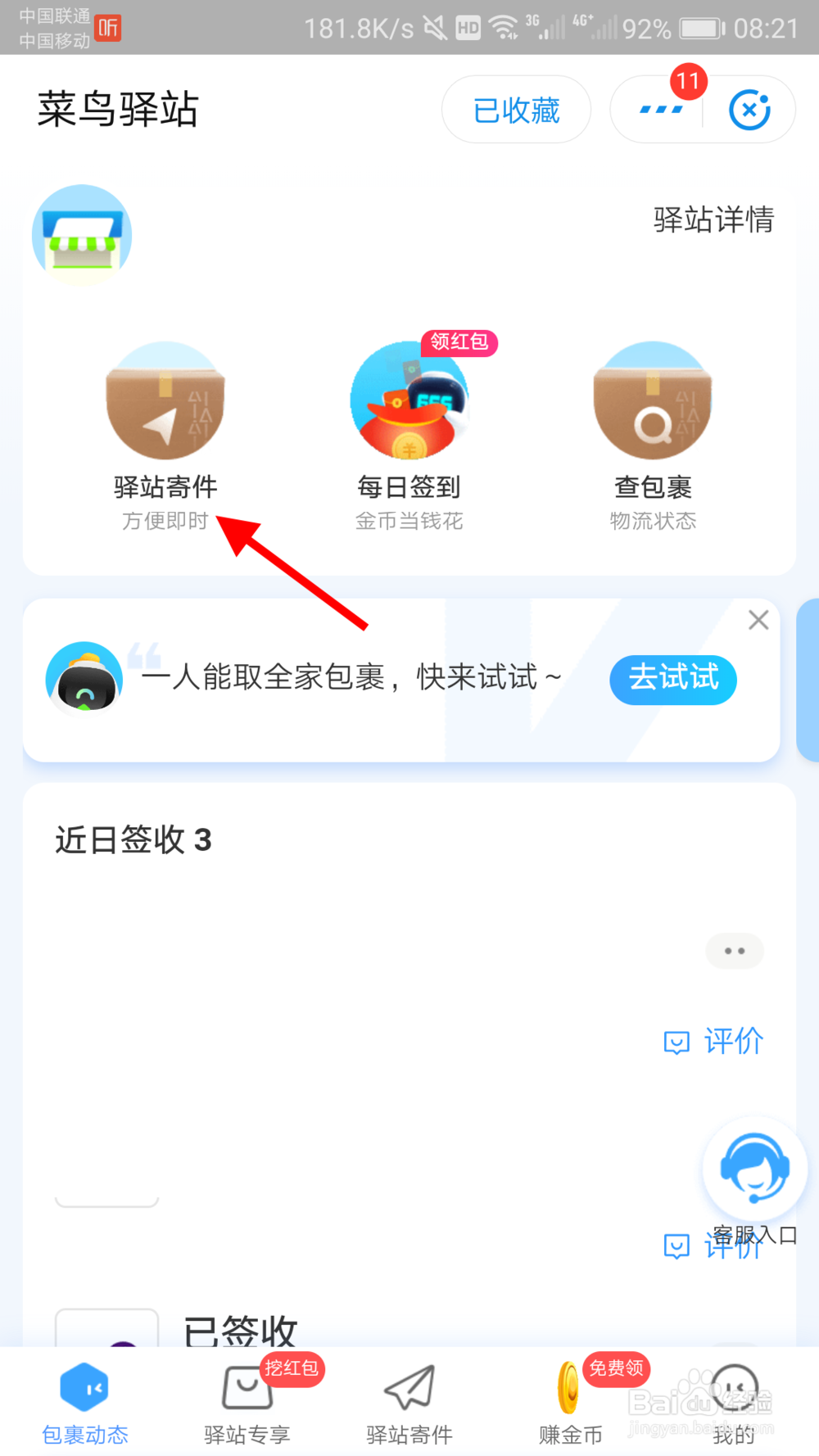菜鸟驿站怎么查看订单