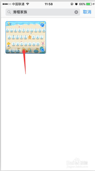 如何在百度手机输入法使用滑稽家族皮肤【ios】