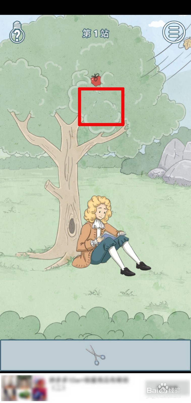 历史是不能被改变的第1关攻略？