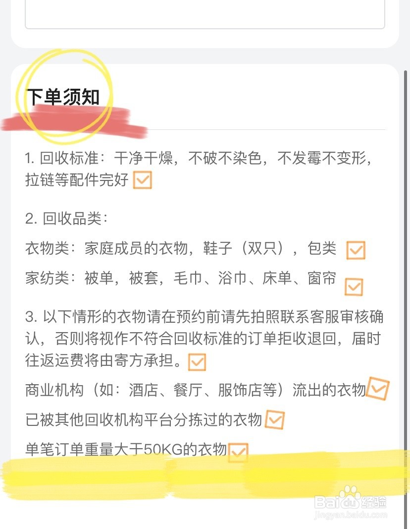 微信旧衣回收怎么换取零花钱