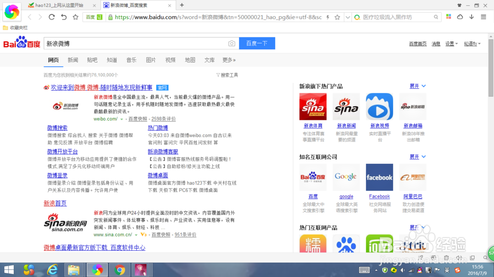 微博如何重新绑定更换的手机号码