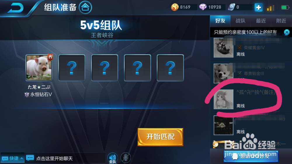 王者荣耀如何给游戏好友添加备注