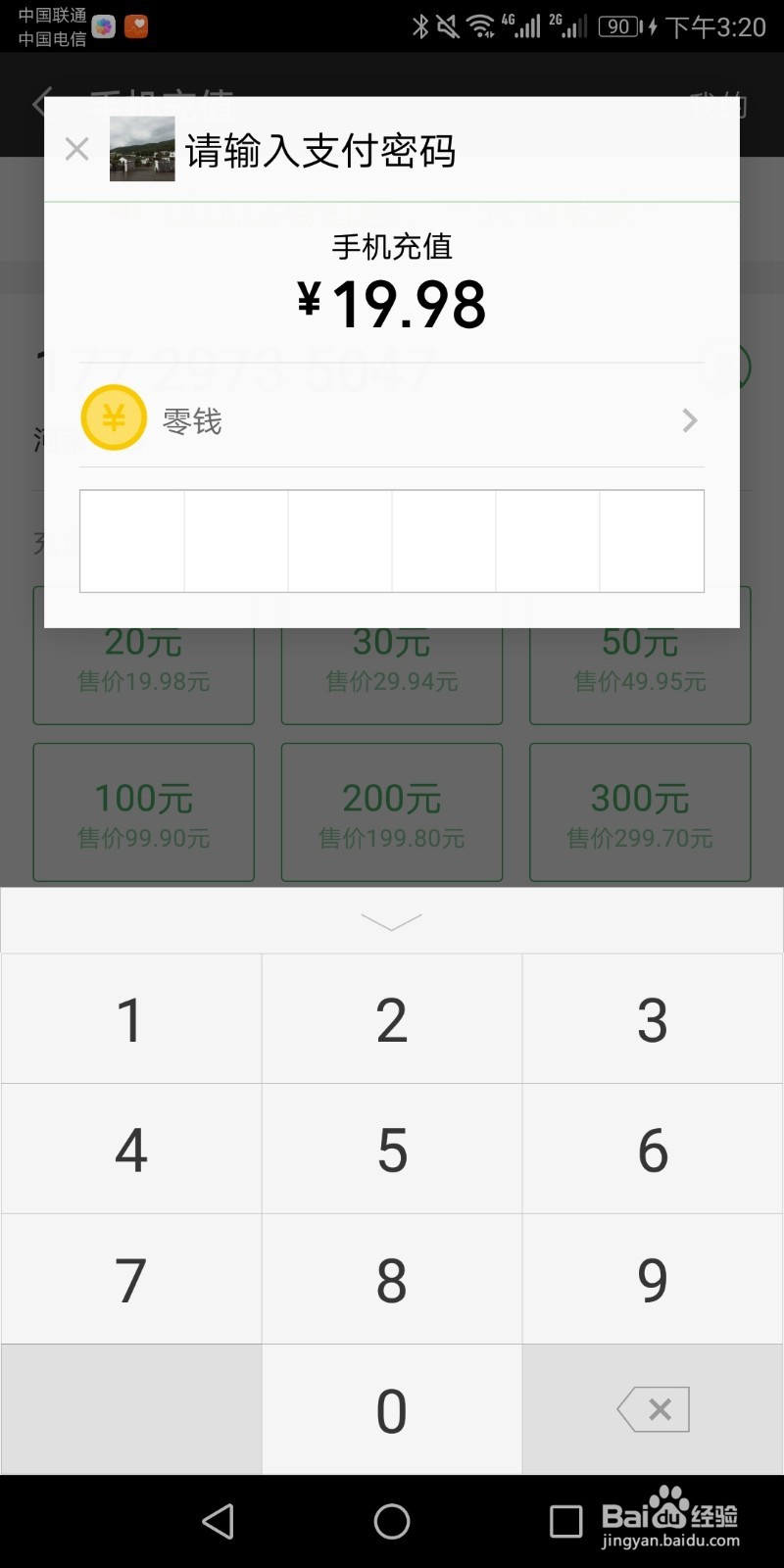 怎么使用微信充话费