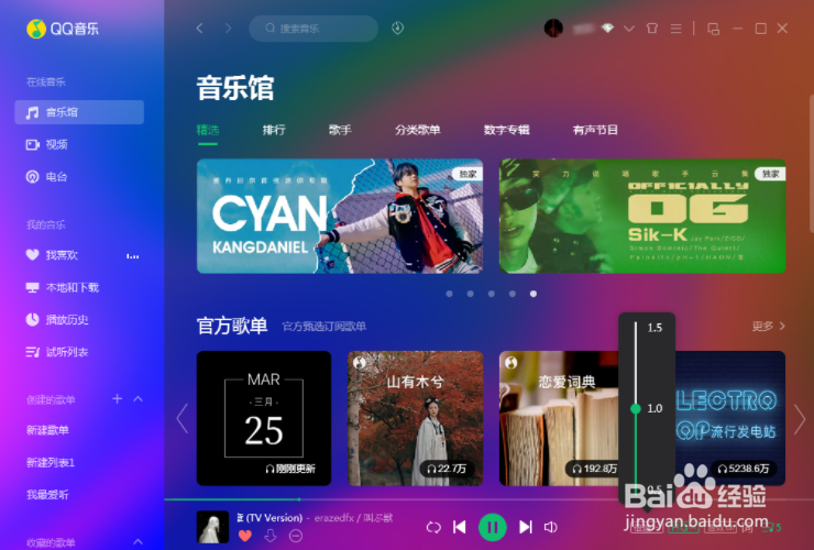 QQ音乐怎么调倍速