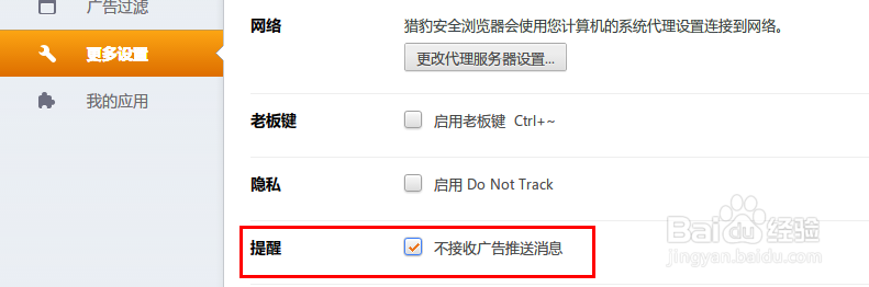 猎豹如何屏蔽广告推送