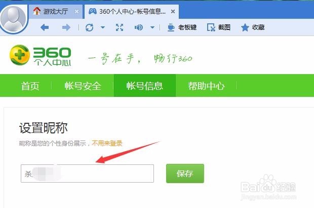 360游戏中心修改昵称