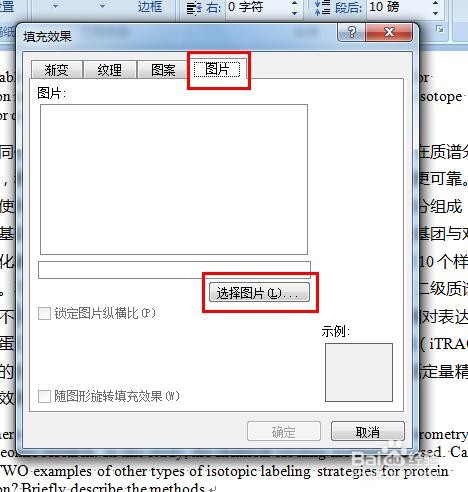 Word 2007中如何以图片作为文档背景