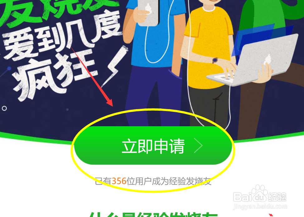 怎么申请百度经验视频发烧友
