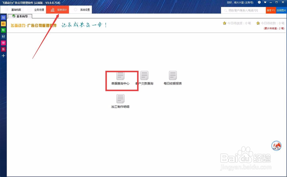 如何在喷绘管理软件中对单据进行多样式设计