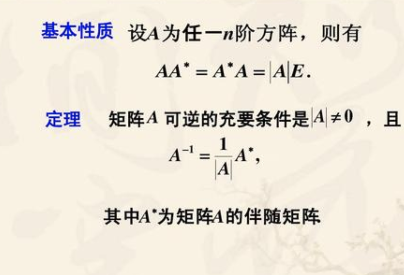 请问三阶矩阵的伴随矩阵怎么求呀?谢谢!