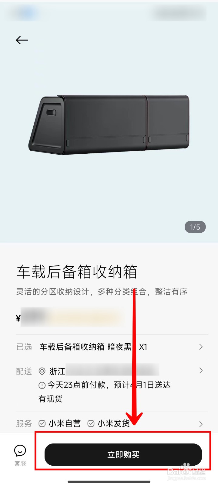 小米汽车APP如何购买车辆配饰