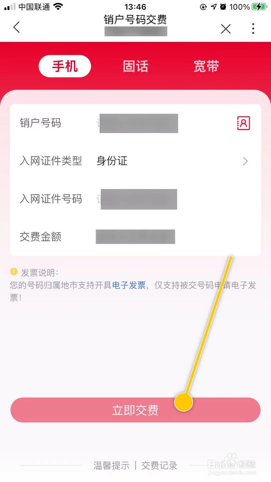 中国联通怎么给销户号码交费