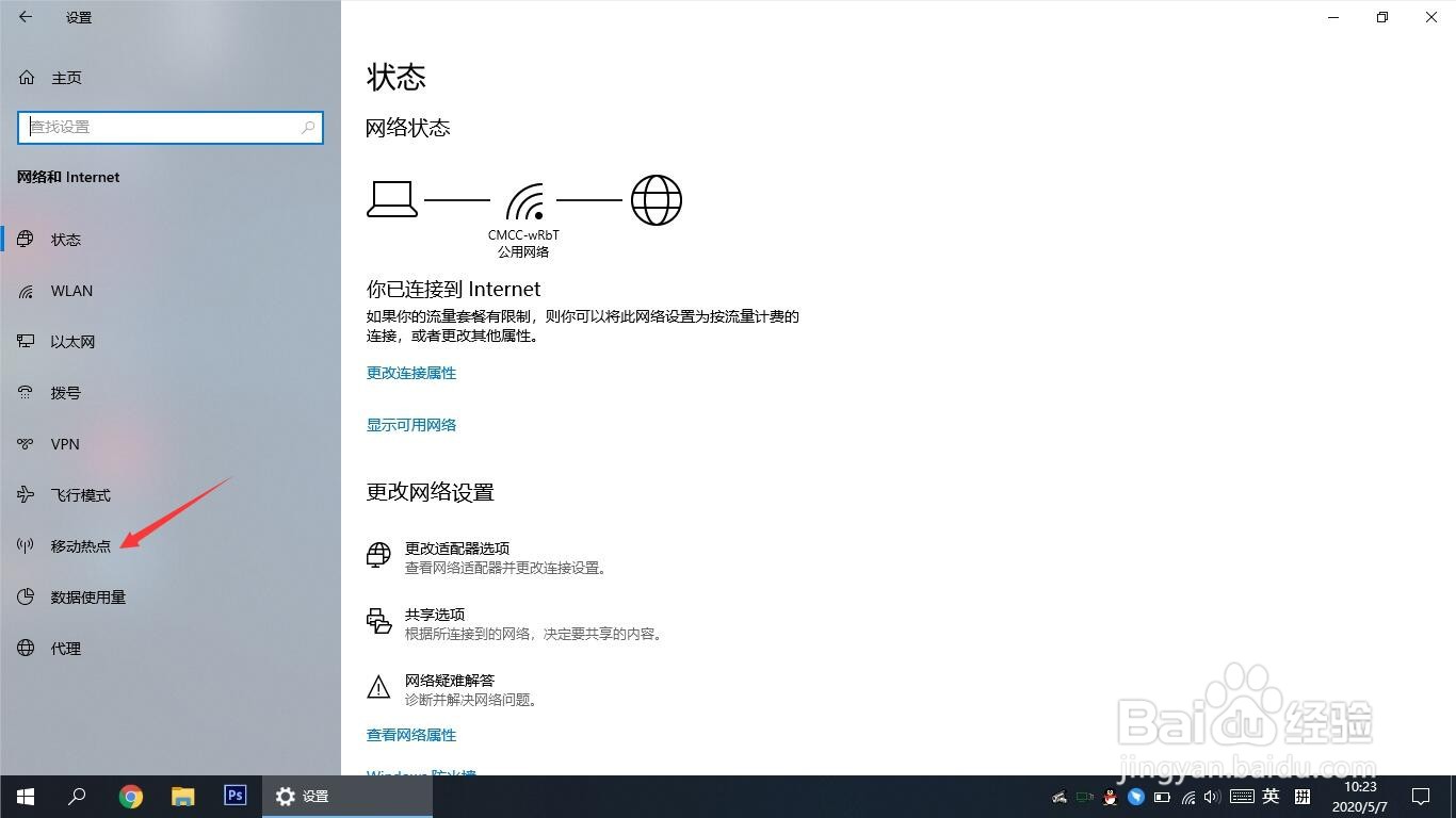 如何在笔记本电脑上打开热点
