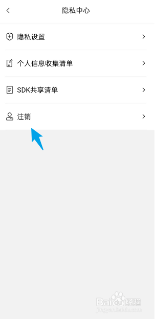 随手日记APP如何注销账号