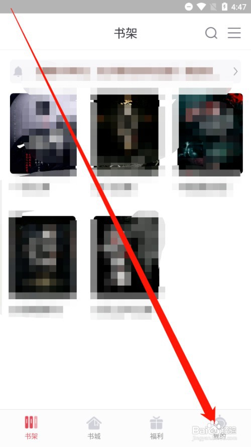 火星小说如何开启夜间模式