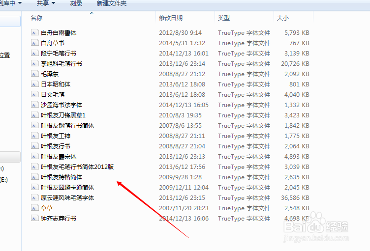 怎样给电脑安装字体 安装电脑字体