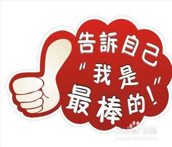 怎样才能增强自信心