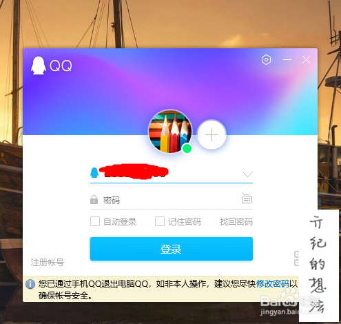 如何通过iOS版QQ退出电脑端的QQ账号
