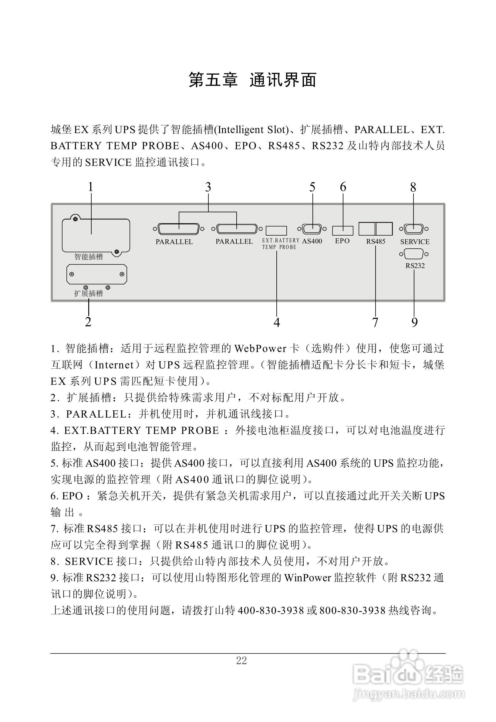 山特三相UPS电源EX/20-40k使用手册:[3]