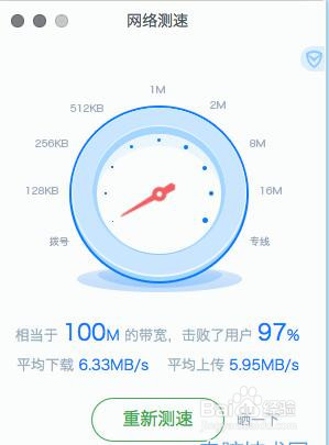 Mac系统下怎么测网速