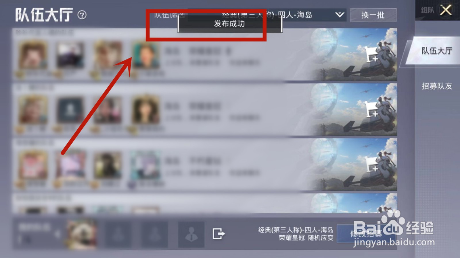 和平精英组队大厅组队任务怎么完成
