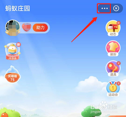 支付宝怎么关闭蚂蚁庄园